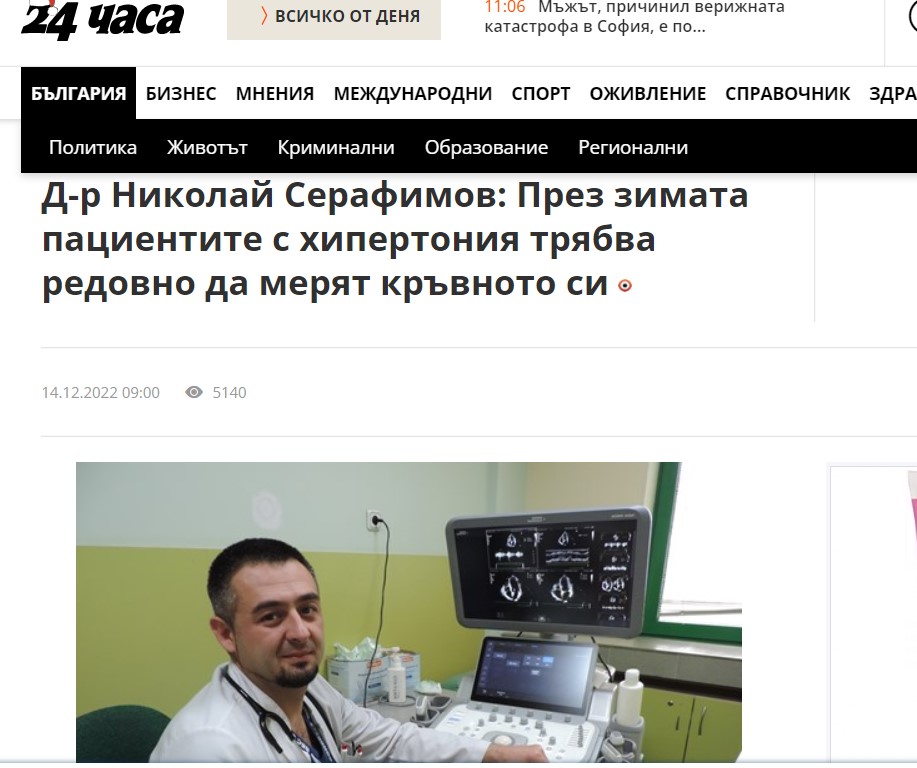 Д-р Николай Серафимов: През зимата пациентите с хипертония трябва редовно да мерят кръвното си 