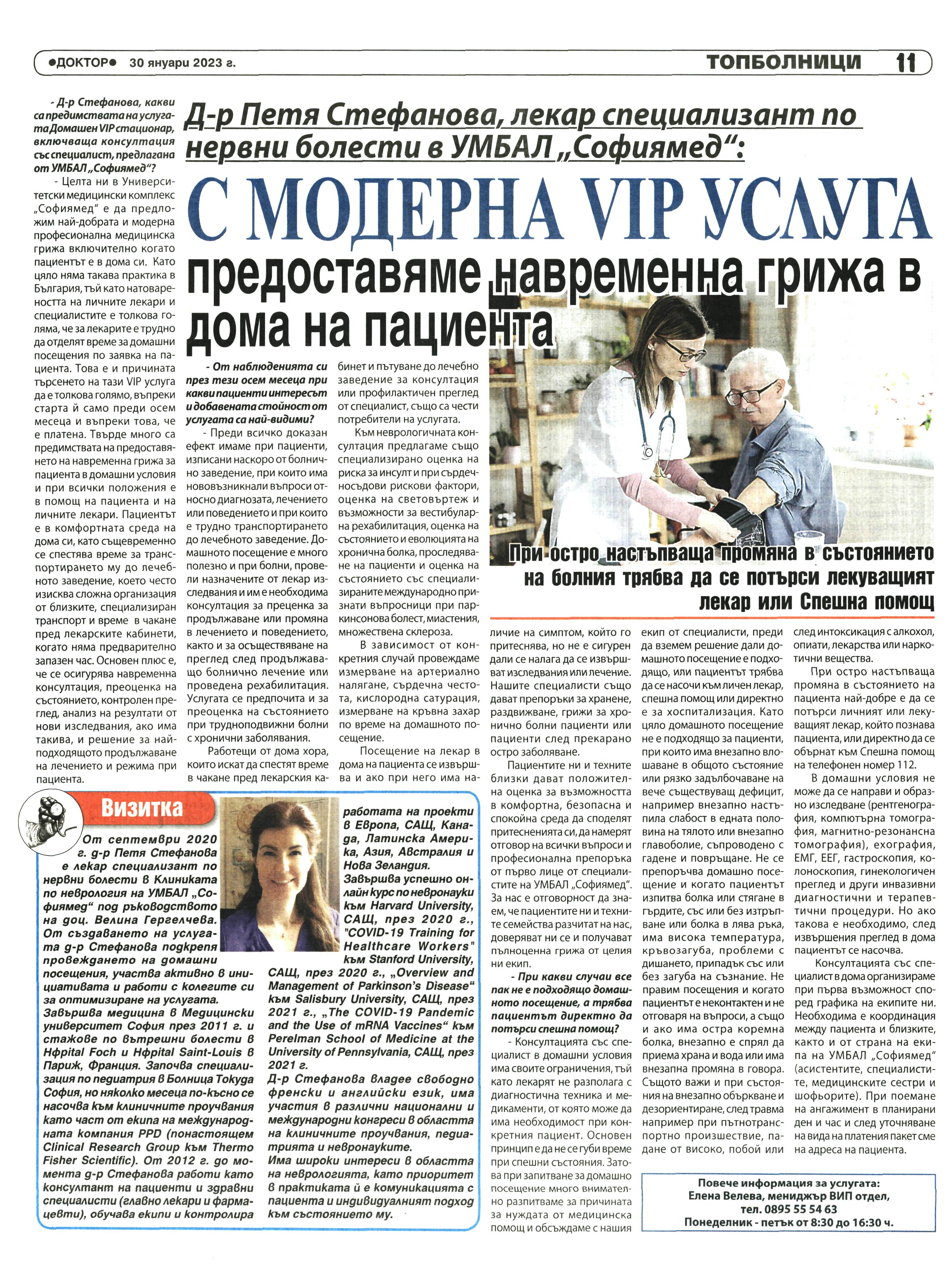 Елена Велева, мениджър VIP отдел: Във VIP  сектора ни пациентите се лекуват в луксозни и модерни условия