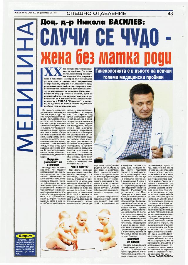 Случи се чудо-жена без матка роди!