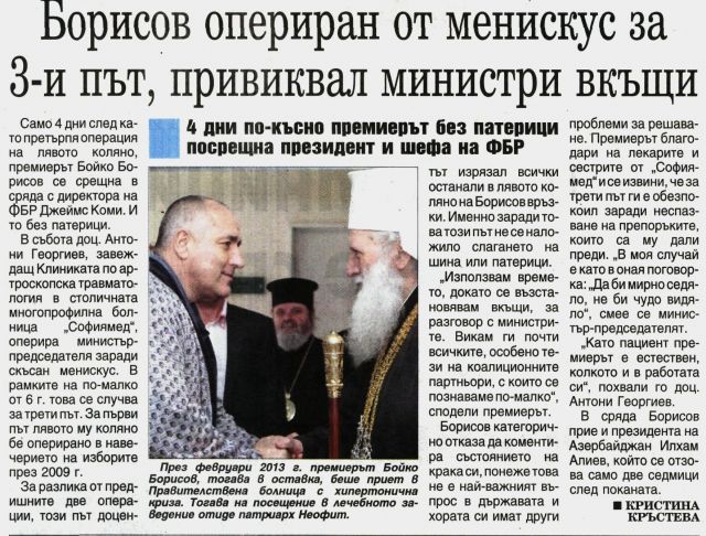 Борисов опериран от менискус за 3-и път, привиквал министри вкъщи