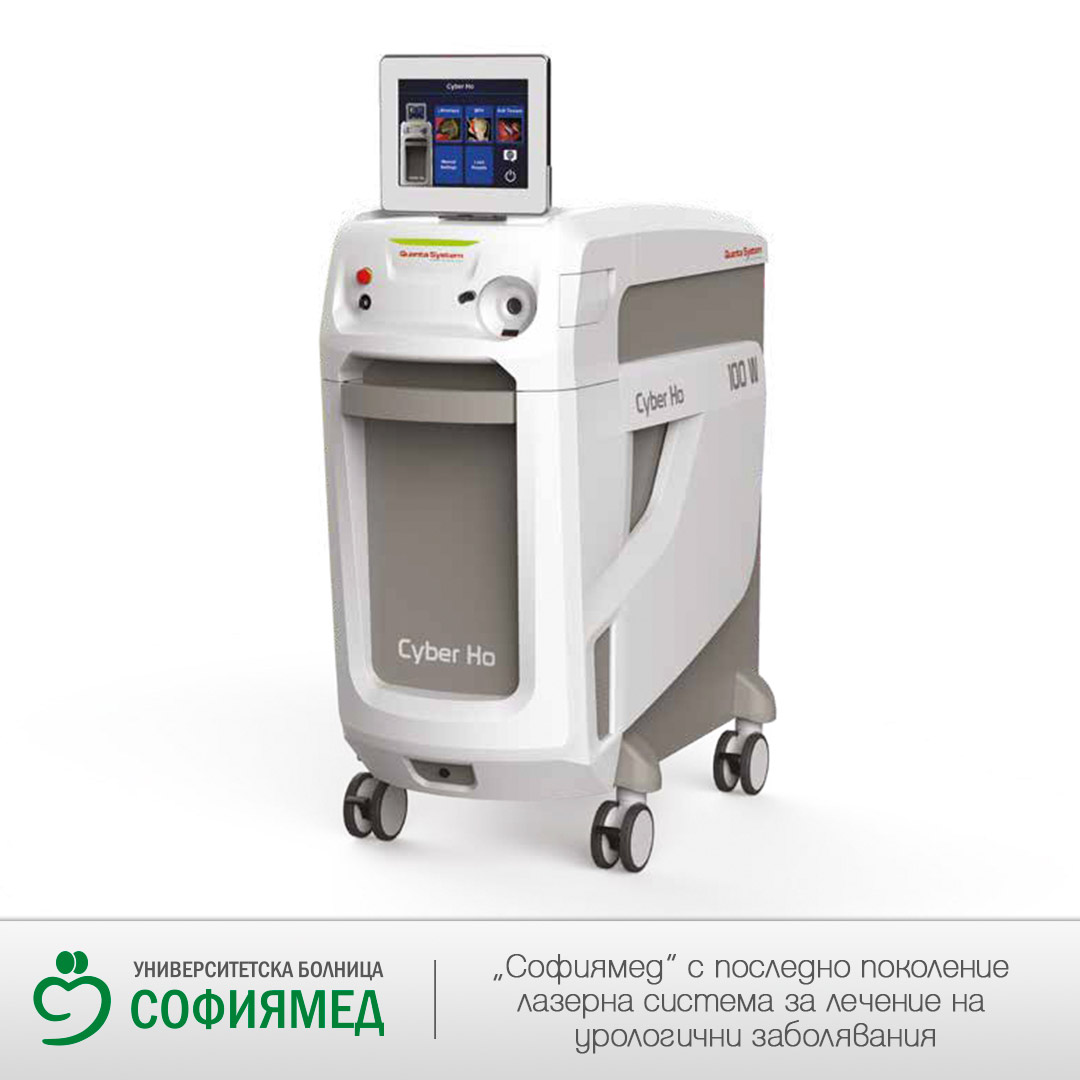 „Софиямед“ с последно поколение лазерна система за лечение на урологични заболявания