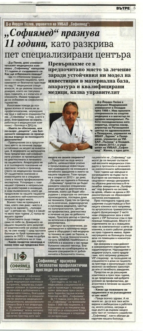 Д-р Йордан Пелев, управител на УМБАЛ „Софиямед“ Празнуваме 11г. като разкриваме 5 специализирани центъра 