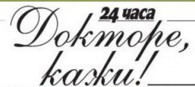 Годината започва с признание за екипите на УМБАЛ 