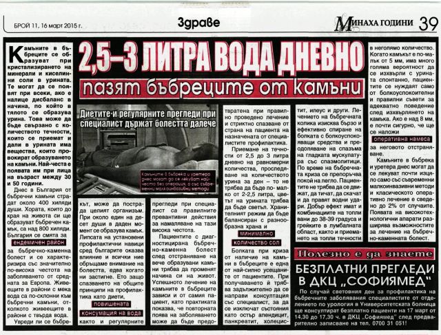 2,5-3 литра вода дневно пазят бъбреците от камъни