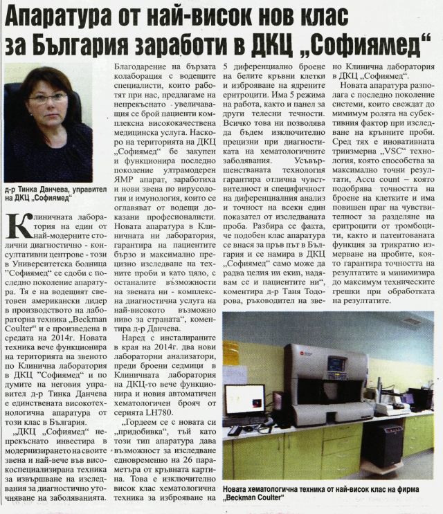 Апаратура от най-висок нов клас за България заработи в ДКЦ 