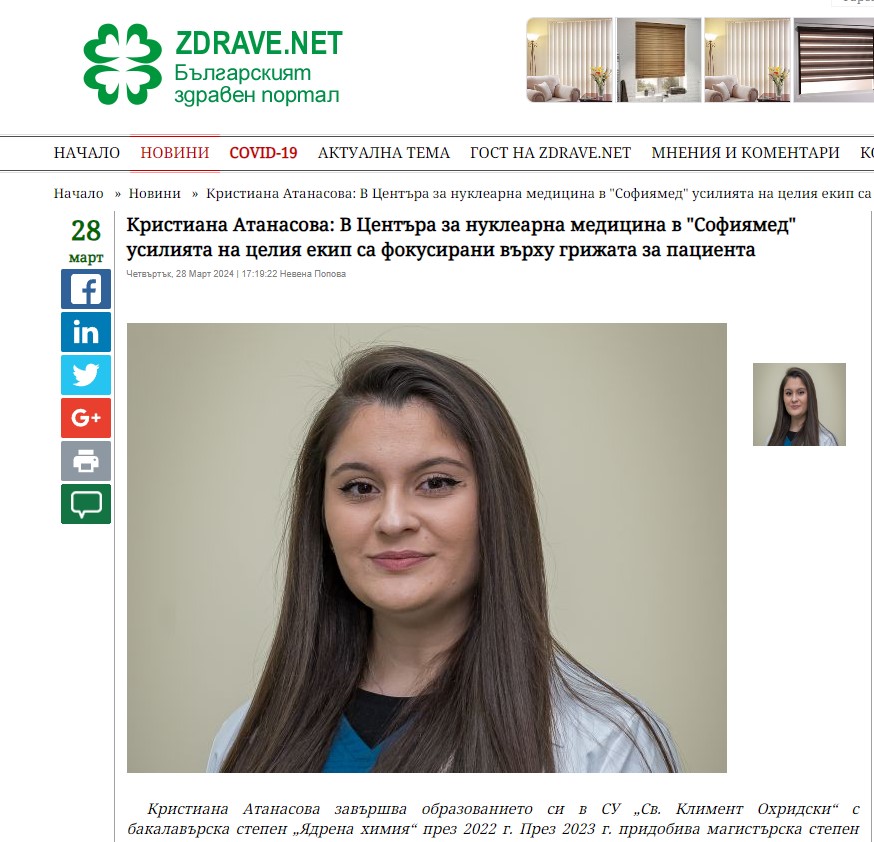 Кристиана Атанасова: В Центъра за нуклеарна медицина в 