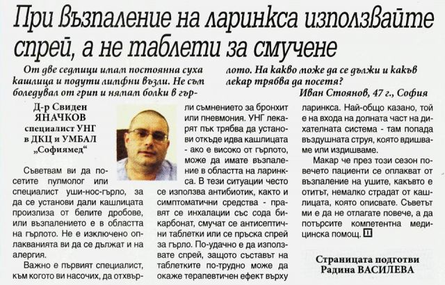 При възпаление на ларинкса използвайте спрей, а не таблети за смучене