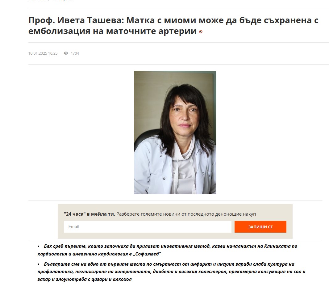Проф. Ивета Ташева: Матка с миоми може да бъде съхранена с емболизация на маточните артерии