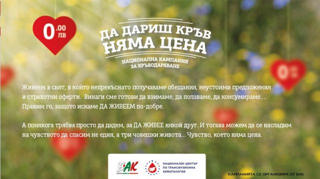 УМБАЛ „Софиямед“ подкрепя кампанията за доброволно и безвъзмездно кръводаряване!