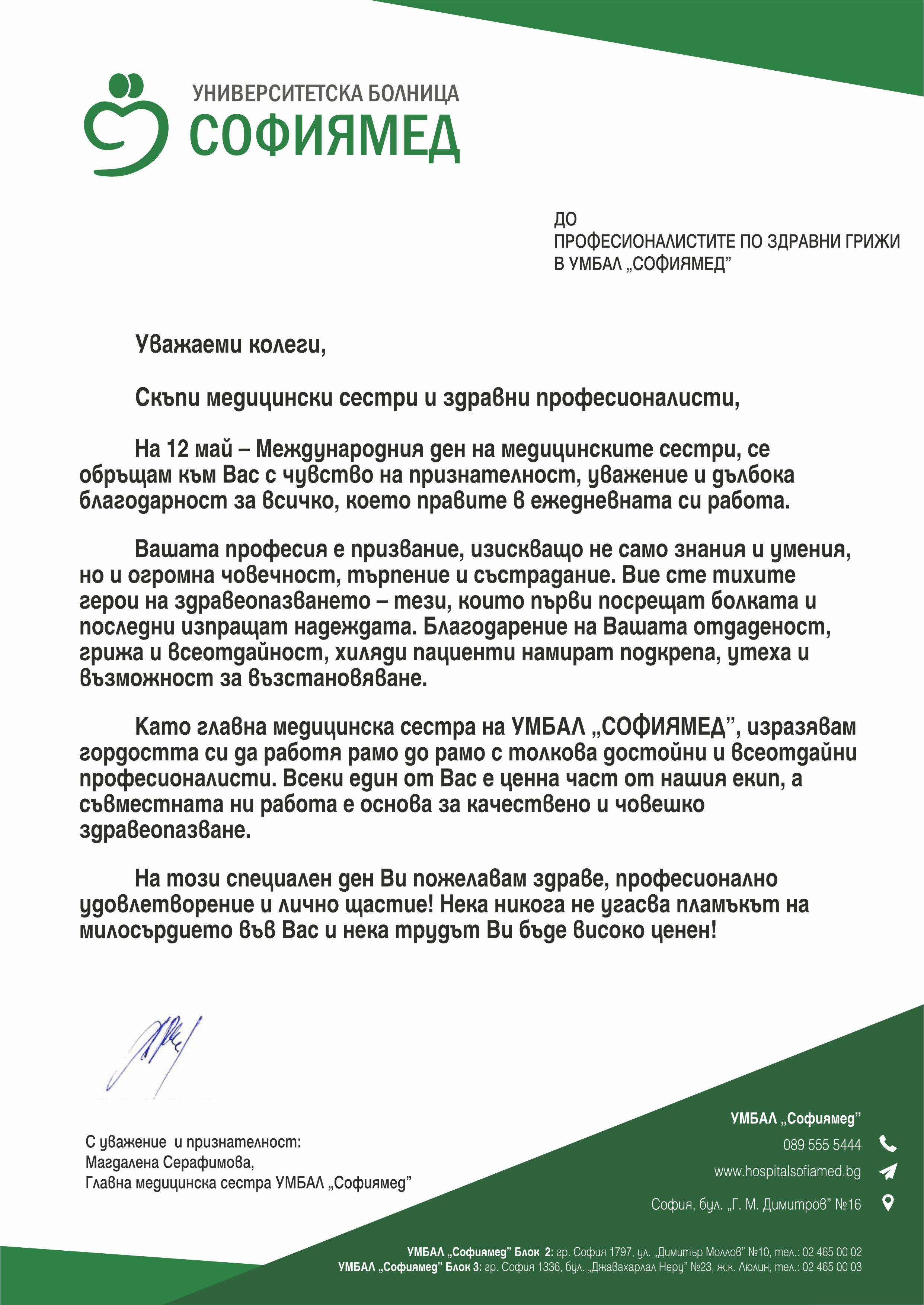 Честит световен ден на сестринството!