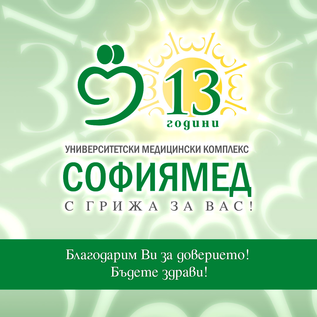 Честит рожден ден, 