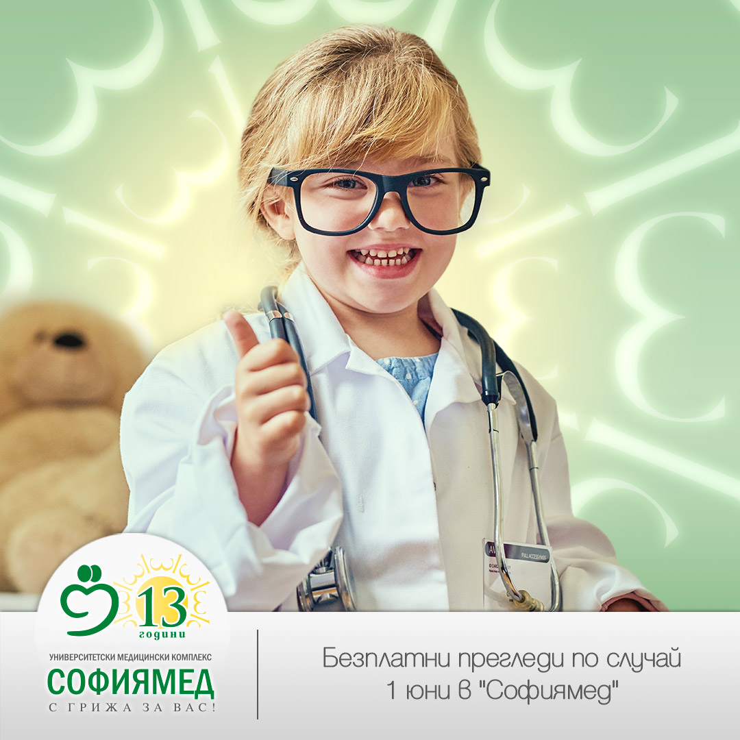 Безплатни детски прегледи в „Софиямед“ по повод 1 юни