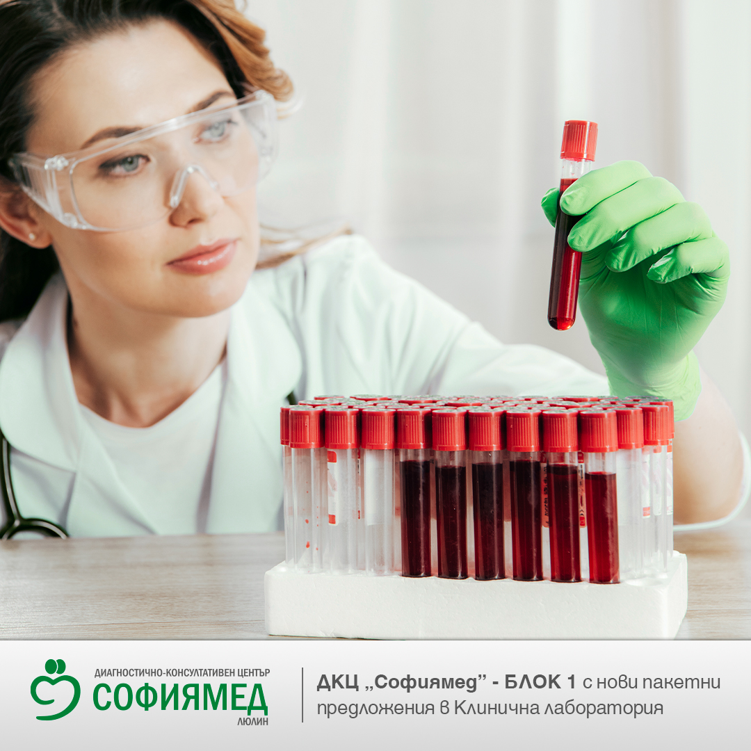 ДКЦ „Софиямед“ с над 10 нови пакетни предложения за профилактични изследвания