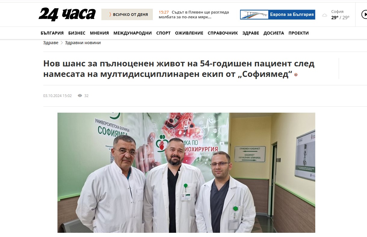 Нов шанс за пълноценен живот на 54-годишен пациент след намесата на мултидисциплинарен екип от „Софиямед“