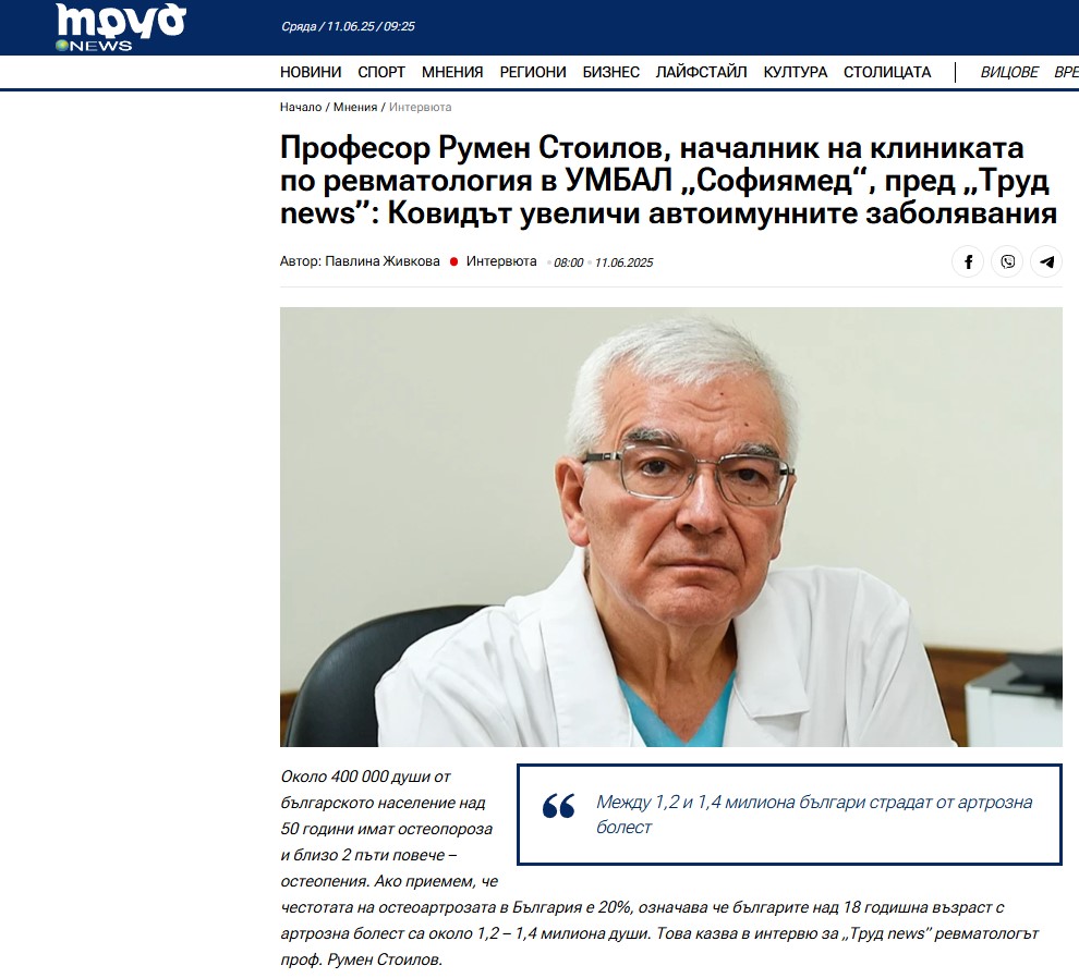 Проф. Румен Стоилов, началник на клиниката по ревматология в УМБАЛ „Софиямед“, пред „Труд news