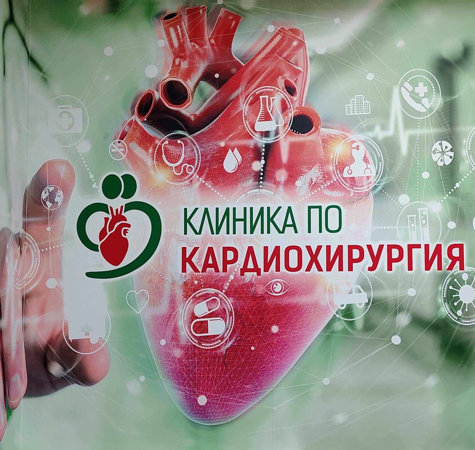Кардиохирурзите от УМБАЛ „Софиямед“  имплантират най-съвременните клапни протези изцяло по здравна каса (НЗОК)