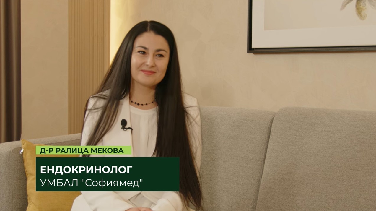 Д-р Ралица Мекова, ендокринолог в УМБАЛ Софиямед, гост в първи епизод на Здравен Подкаст с Ева Кикерезова 