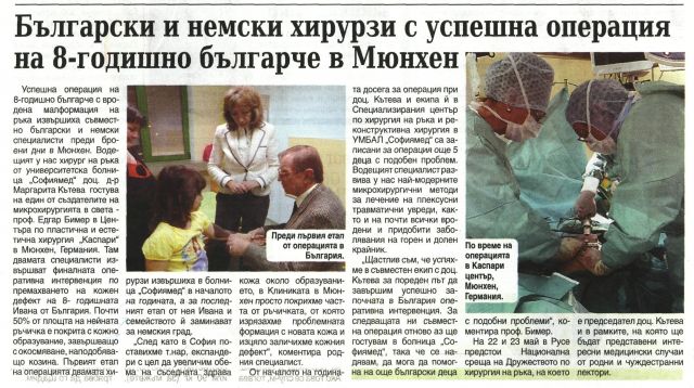 Български и немски хирурзи с успешна операция на 8-годишно българче в Мюнхен