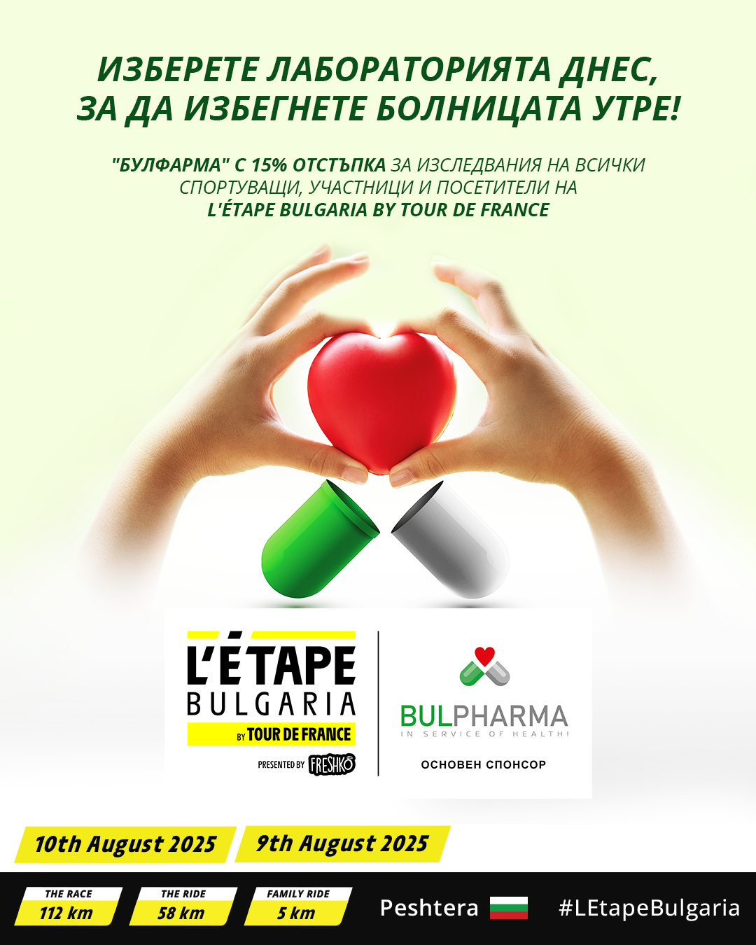 За „Булфарма“ здравето е кауза, която обединява: Изберете лабораторията днес, за да избегнете болницата утре