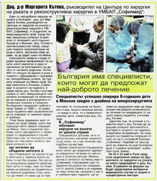България има специалисти, които могат да предложат най-доброто лечение 