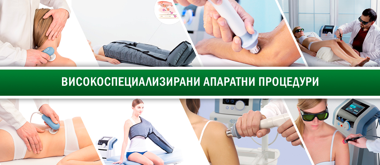 Физиотерапията на „Софиямед“ с последно поколение апаратура срещу оток, възпаление и болка