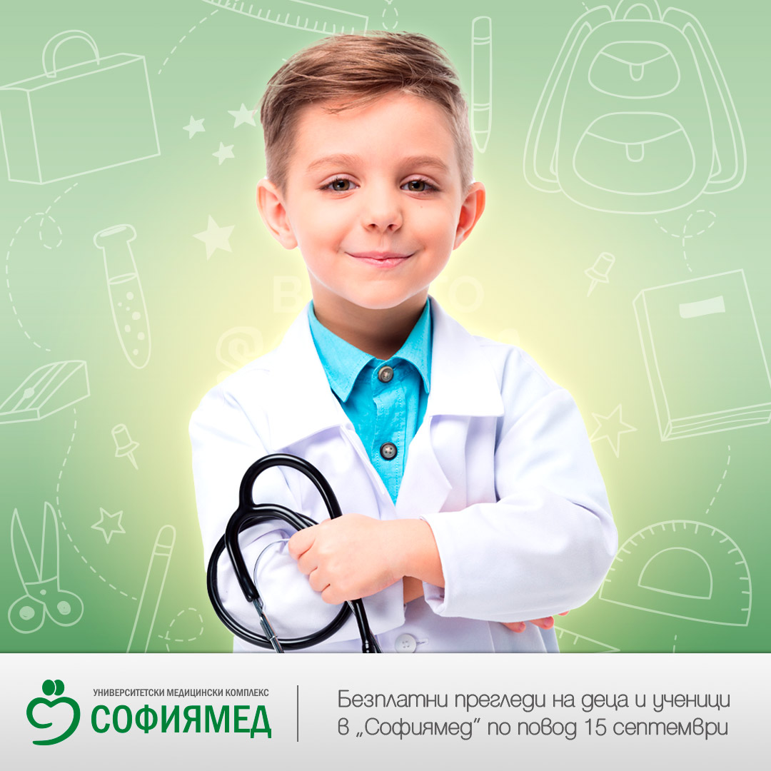 Безплатни прегледи на деца и ученици в „Софиямед“ по повод 15 септември