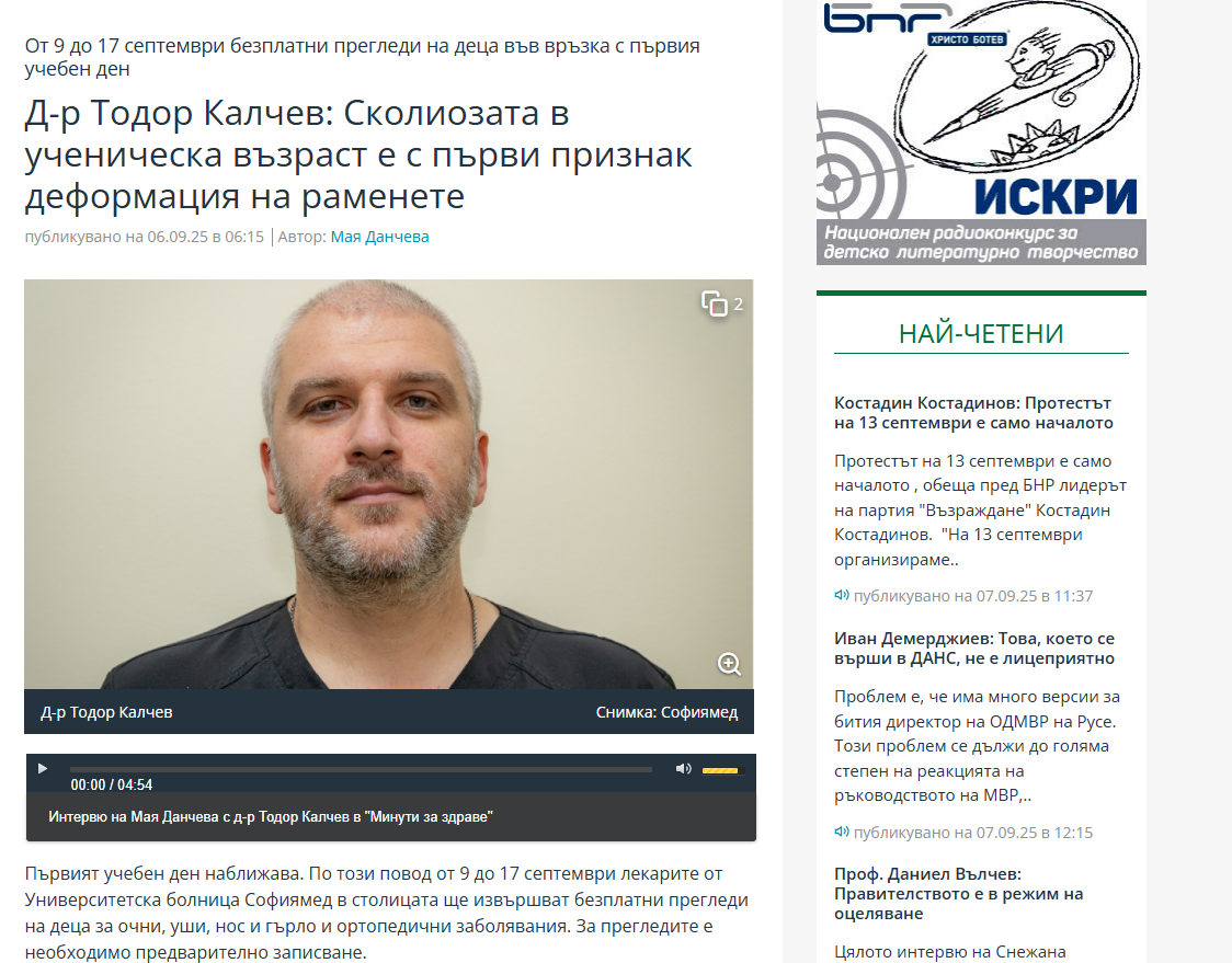Д-р Тодор Калчев: Сколиозата в ученическа възраст е с първи признак деформация на раменете