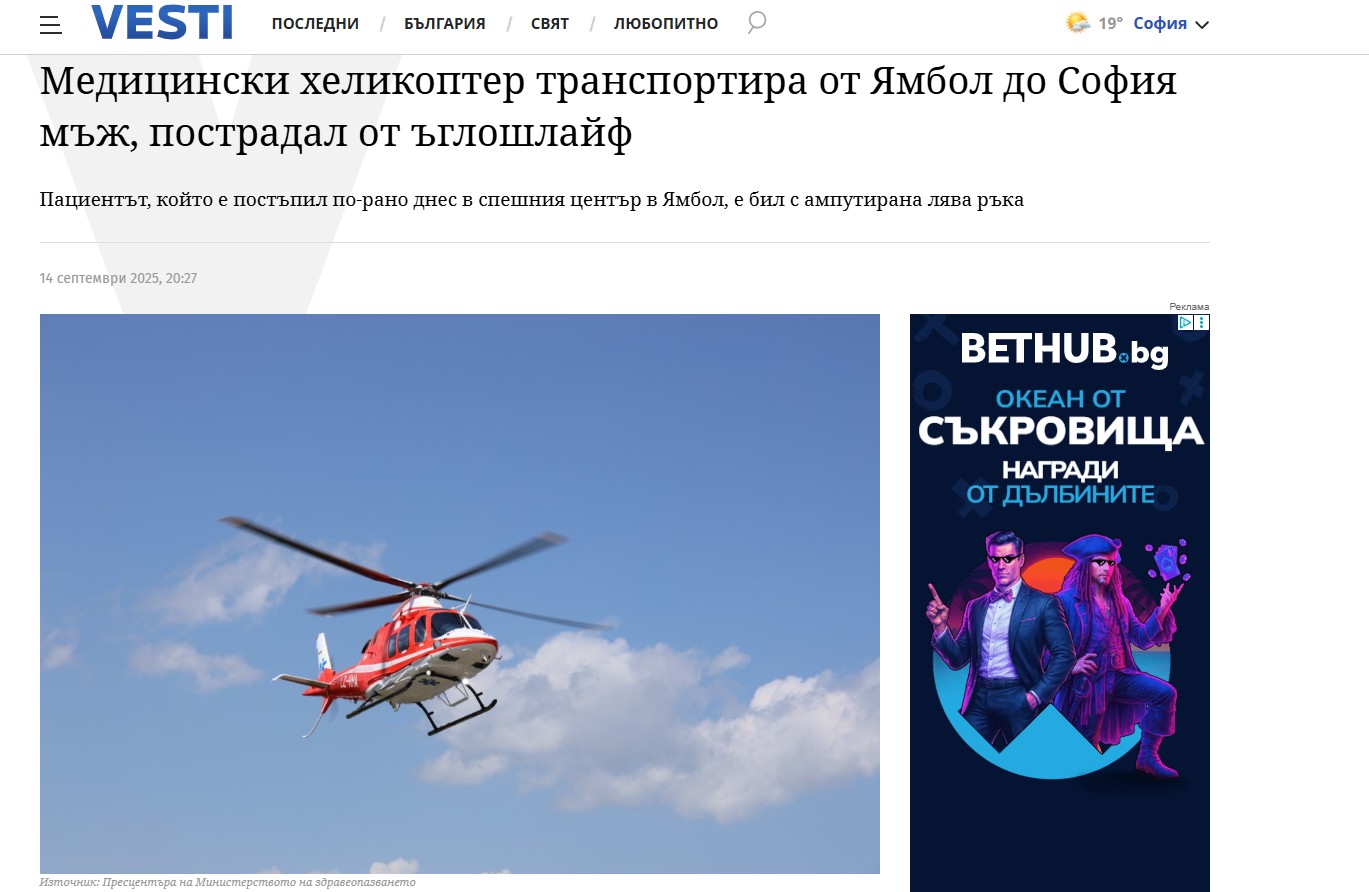 Медицински хеликоптер транспортира от Ямбол до София мъж, пострадал от ъглошлайф