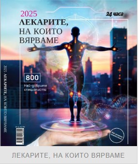 24 лекари от Софиямед отличени в класацията на 24 часа 