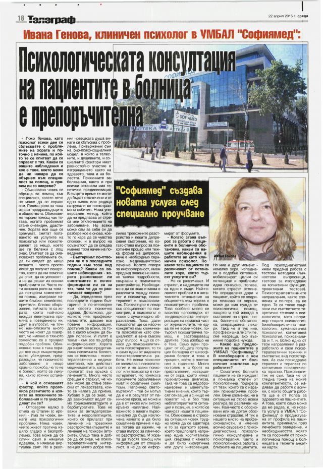 Психологическата консултация на пациентите в болница е препоръчителна 