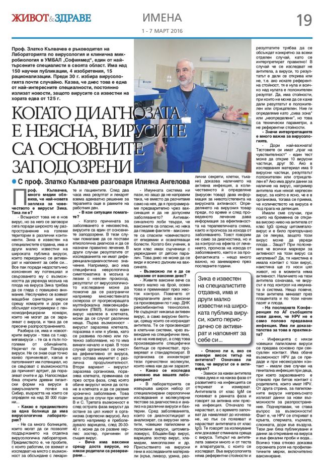 Когато диагнозата е неясна, вирусите са основните заподозрени