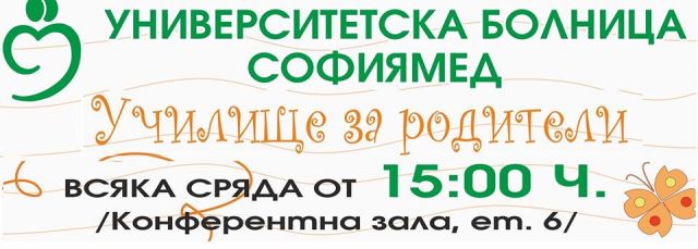 Училище за родители УМБАЛ 