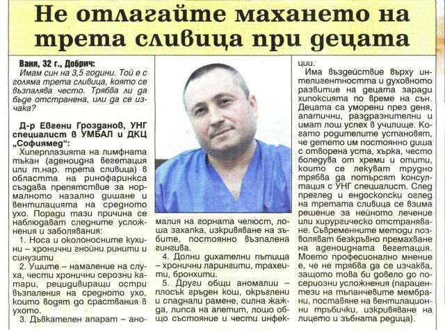 Не отлагайте махането на трета сливица при децата