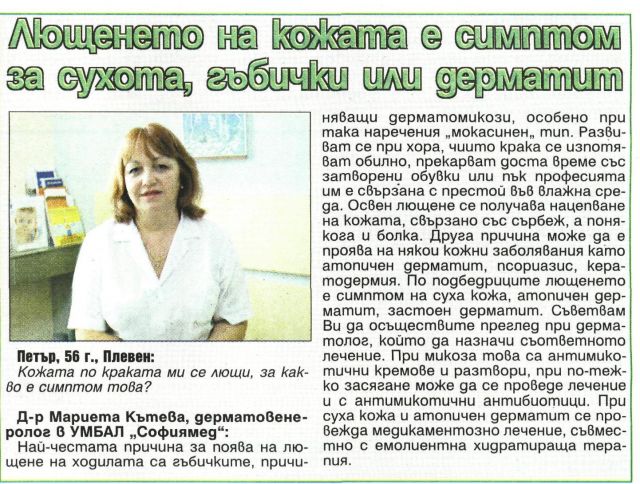 Лющенето на кожата е симптом за сухота, гъбички или дерматит