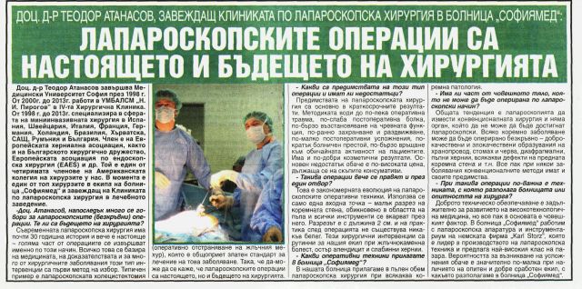 Лапароскопските операции са настоящето и бъдещето на хирургията