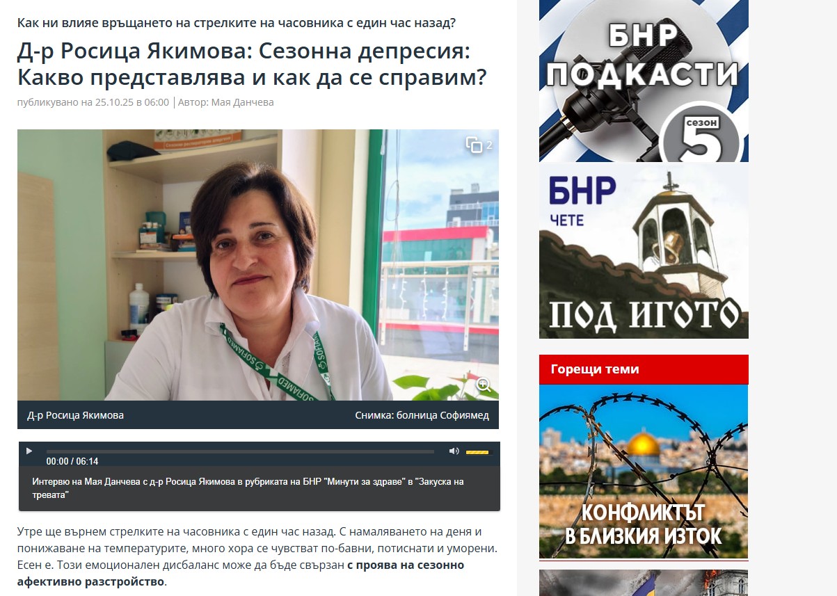 Д-р Росица Якимова, психиатър: Сезонна депресия - Какво представлява и как да се справим?