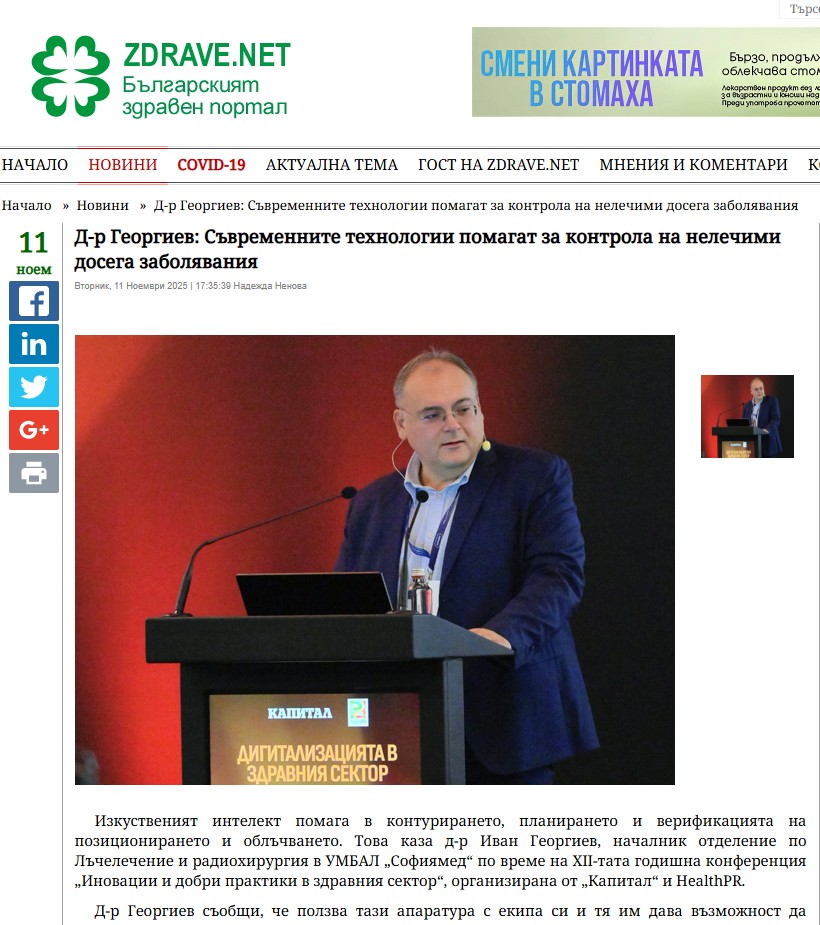 Д-р Георгиев: Съвременните технологии помагат за контрола на нелечими досега заболявания