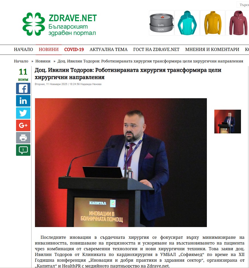 Доц. Ивилин Тодоров: Роботизираната хирургия трансформира цели хирургични направления