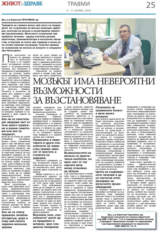 Мозъкът има невероятни възможности за възстановяване