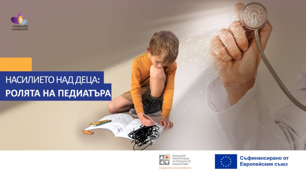 Обучителна среща в „Софиямед“: Насилието над деца и ролята на педиатъра