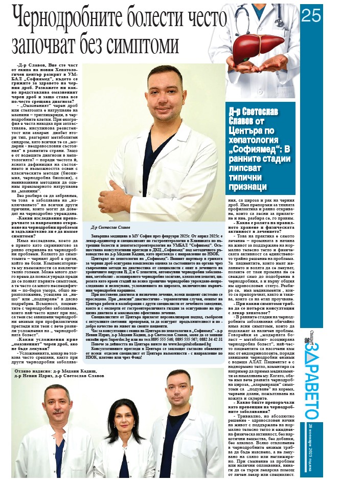 Чернодробните болести често започват без симптоми   