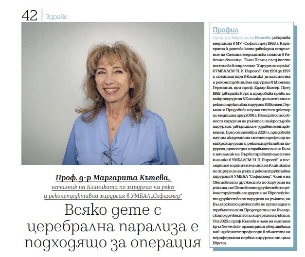 Проф. д-р Маргарита Кътева: Всяко дете с церебрална парализа е подходящо за операция