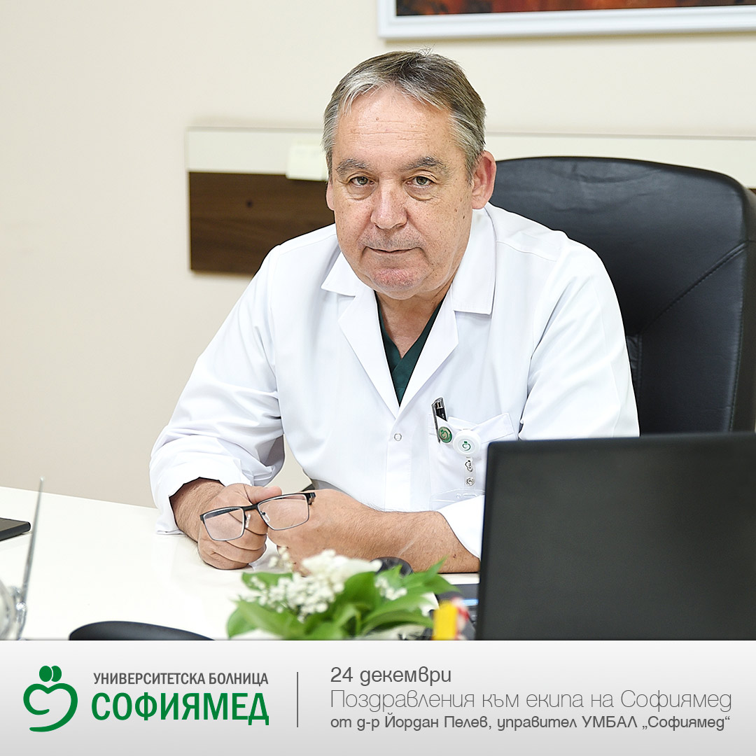 Поздр. адрес от управителя на УМБАЛ 