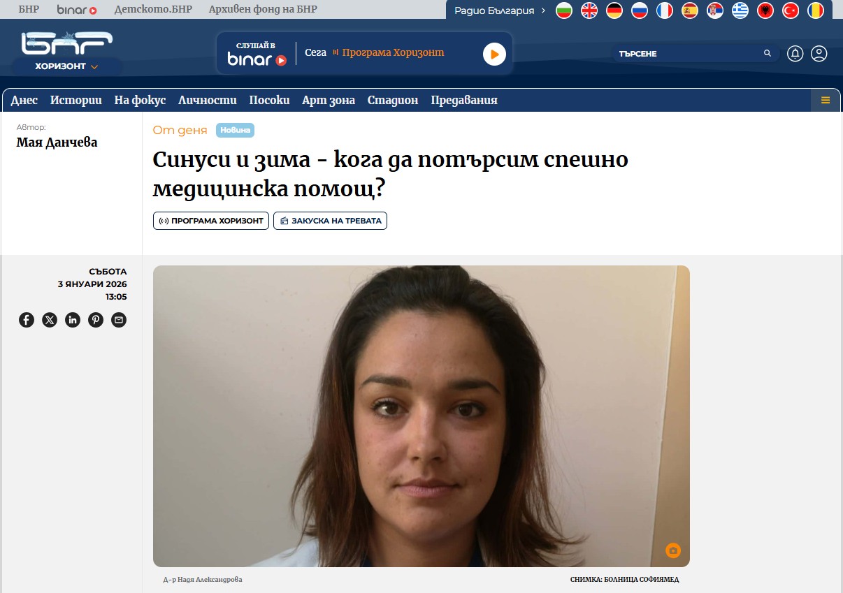 Синуси и зима - кога да потърсим спешно медицинска помощ?