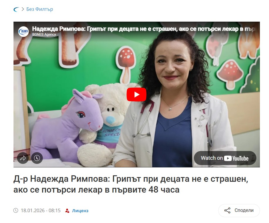 Д-р Надежда Римпова: Грипът при децата не е страшен, ако се потърси лекар в първите 48 часа