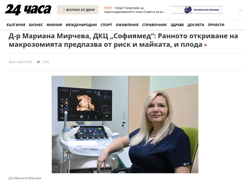 Д-р Мариана Мирчева, ДКЦ „Софиямед“: Ранното откриване на макрозомията предпазва от риск и майката, и плода