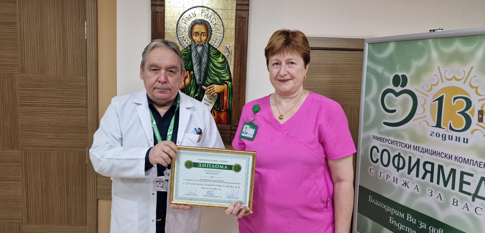 Д-р Аделина Цакова, д.м. придоби академичната длъжност „доцент“