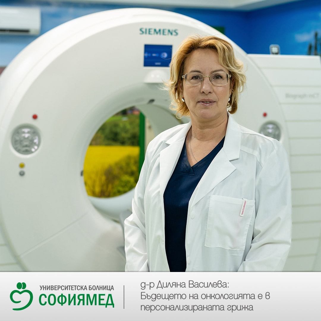 Д-р Диляна Василева: Бъдещето на онкологията е в персонализираната грижа