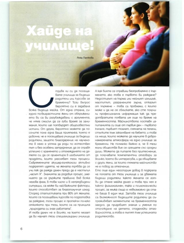 Хайде на училище