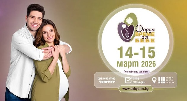 Специалисти от УМБАЛ „Софиямед“ ще участват във Форума „Време за бебе“ 2026